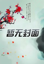 王安穿越成太子小说在线阅读